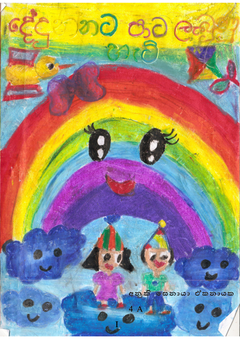 Story Book 7Mb - SM Smart Creations & Multi Shop.png